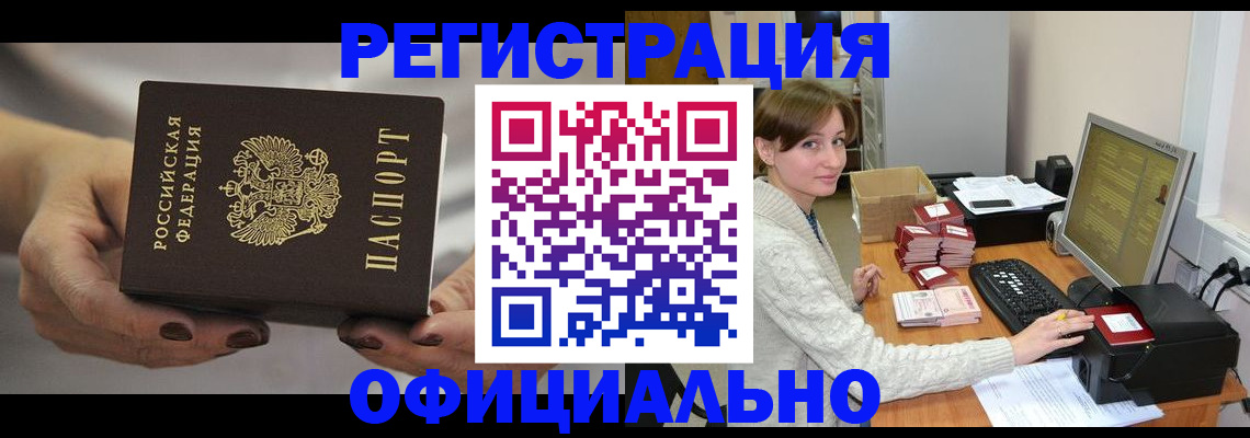 прописка регистрация в Воркуте