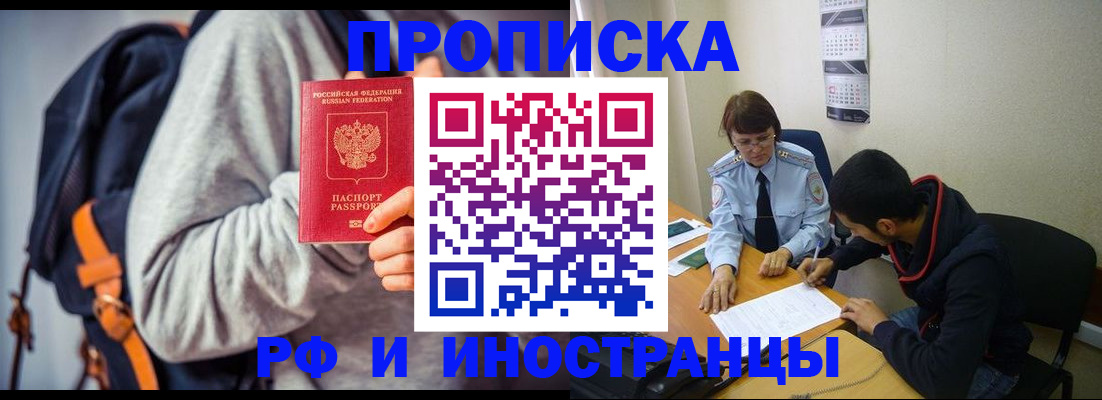 временная регистрация для школы в Воркуте