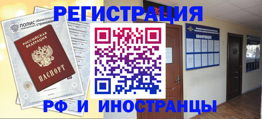 временная регистрация законно в Воркуте