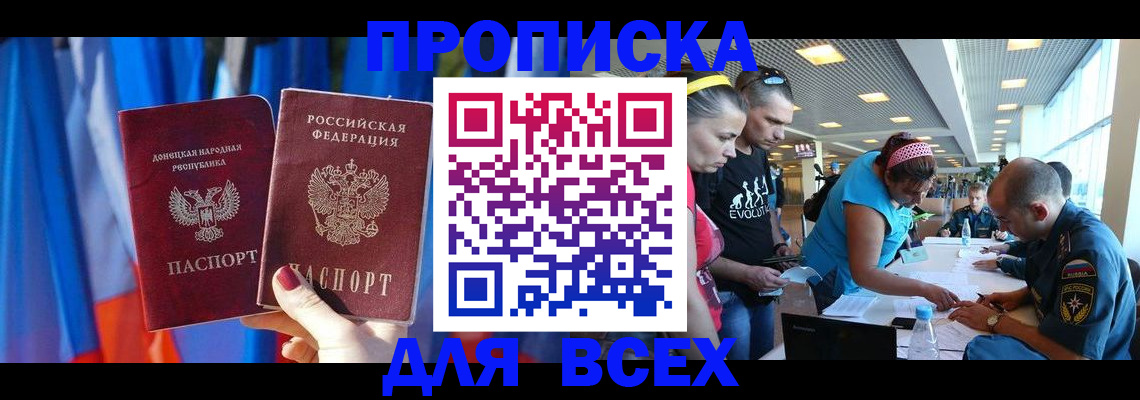 прописка для работы в Воркуте