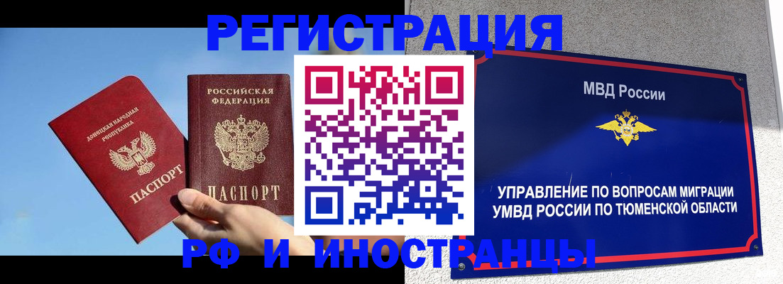 временная регистрация в квартире в Воркуте